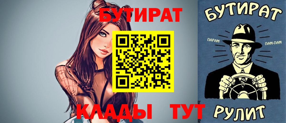 БУТИРАТ  Георгиевск  Бутират оксибутират 