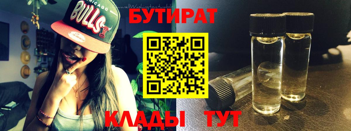 Георгиевск  Бутират жидкий экстази  Вход с VPN 