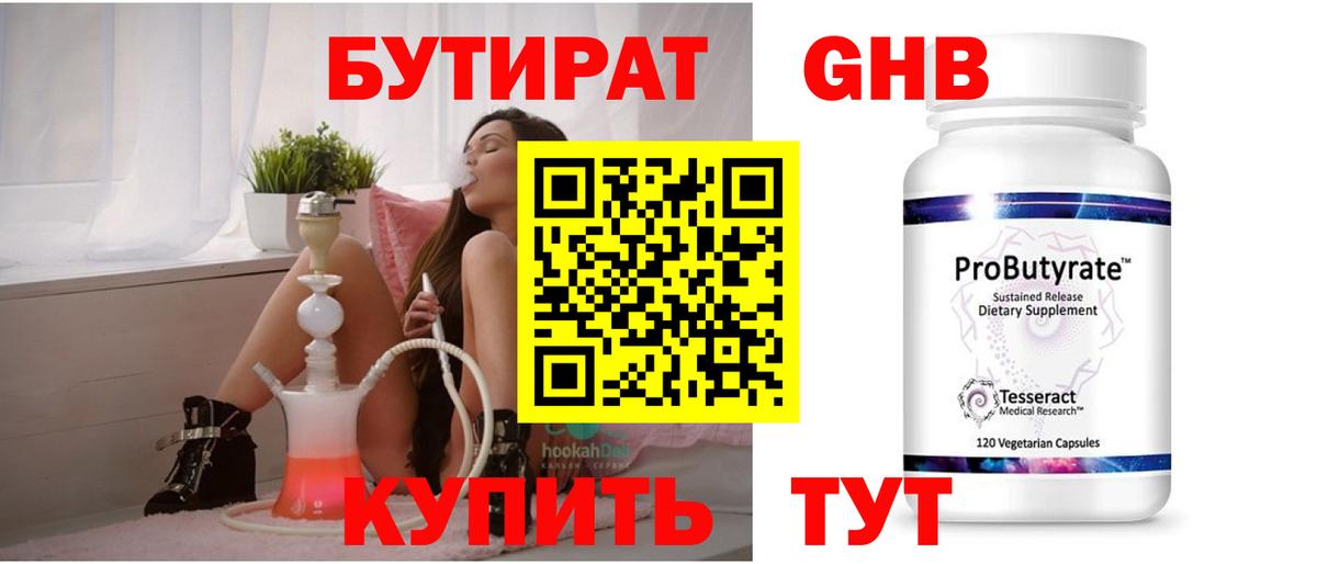 Бутират GHB Георгиевск