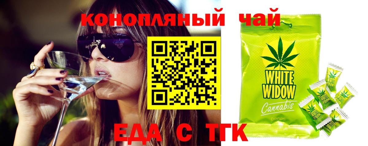 Георгиевск  Еда ТГК марихуана  Вход с VPN 