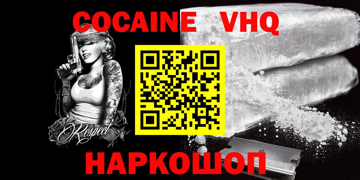 Георгиевск  COCAIN VHQ  Вход с VPN  COCAIN VHQ 