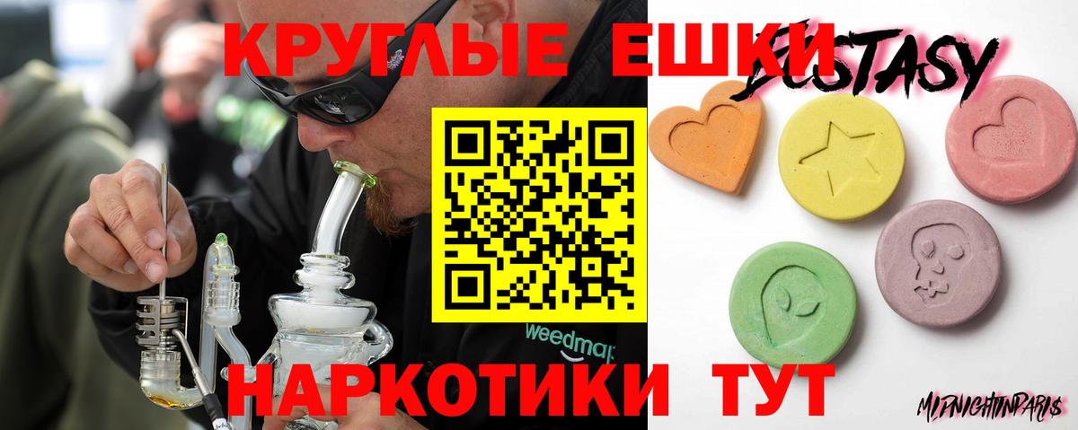 Экстази  Ecstasy mix  Вход с VPN  Экстази TESLA  где продают   Георгиевск 