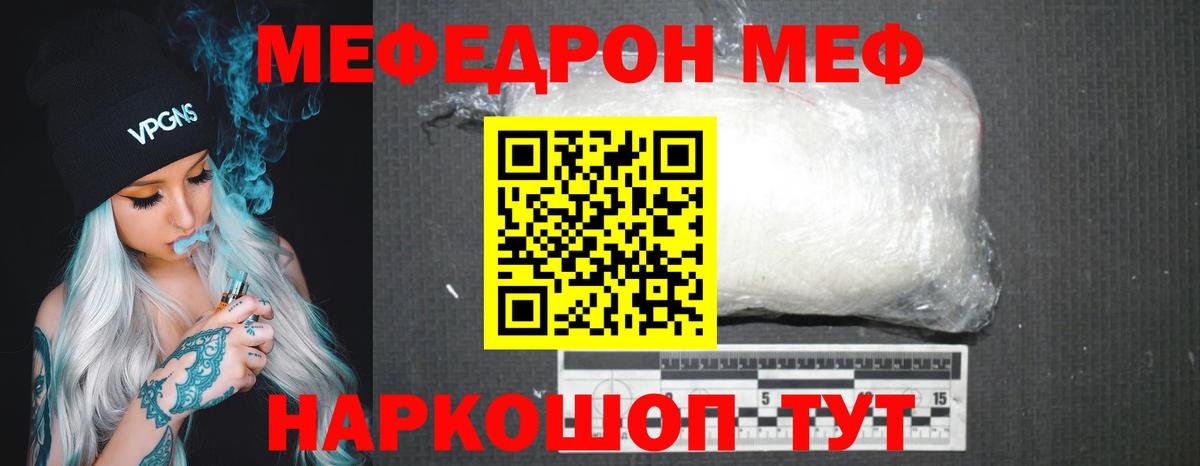 Мефедрон  Георгиевск  МЕФ мука  МЕФ кристаллы 