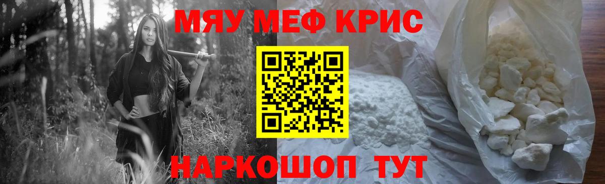 Меф кристаллы Георгиевск
