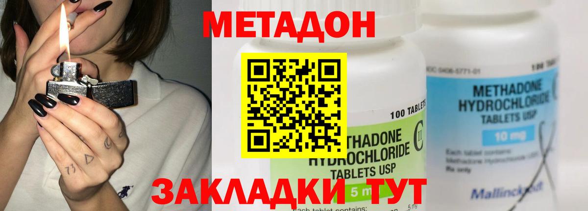 МЕТАДОН methadone  Метадон мёд  кракен ONION  Георгиевск 